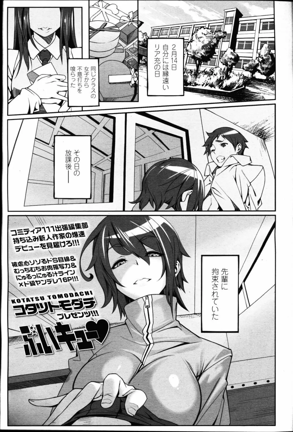 ガールズフォーム Vol.09 Page.113