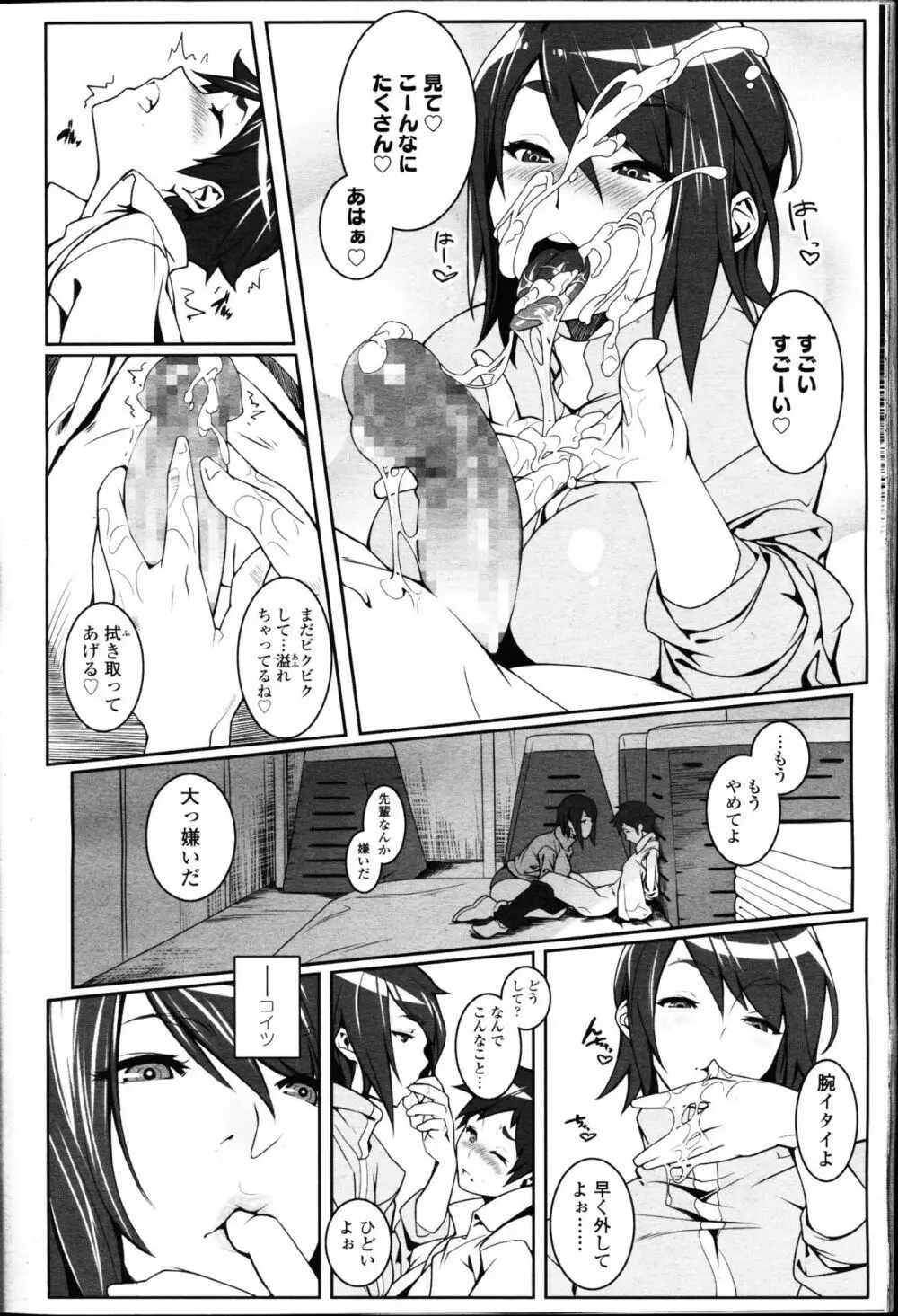 ガールズフォーム Vol.09 Page.120