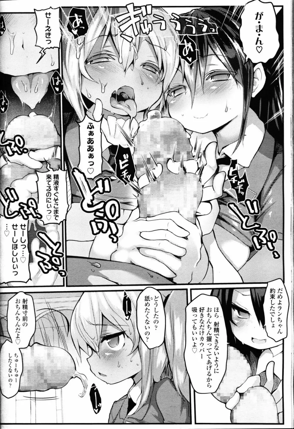 ガールズフォーム Vol.09 Page.140