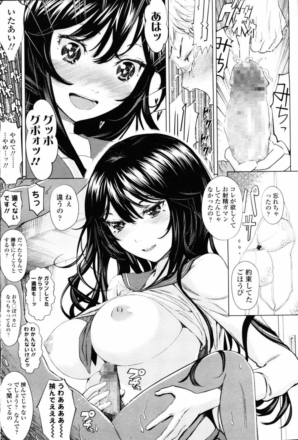 ガールズフォーム Vol.09 Page.147