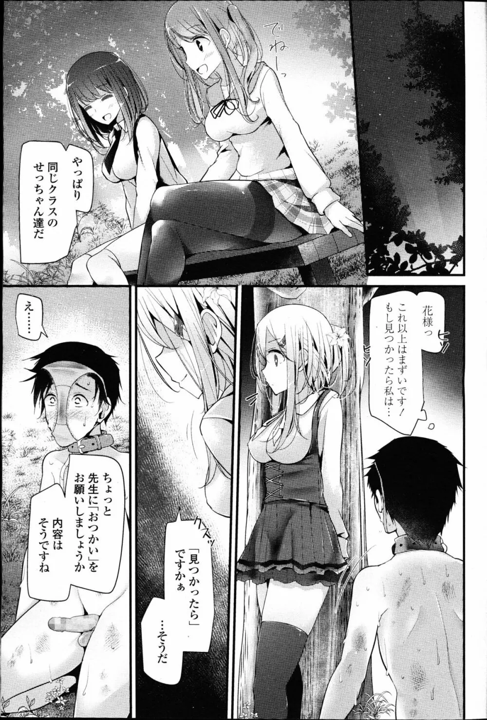 ガールズフォーム Vol.09 Page.179