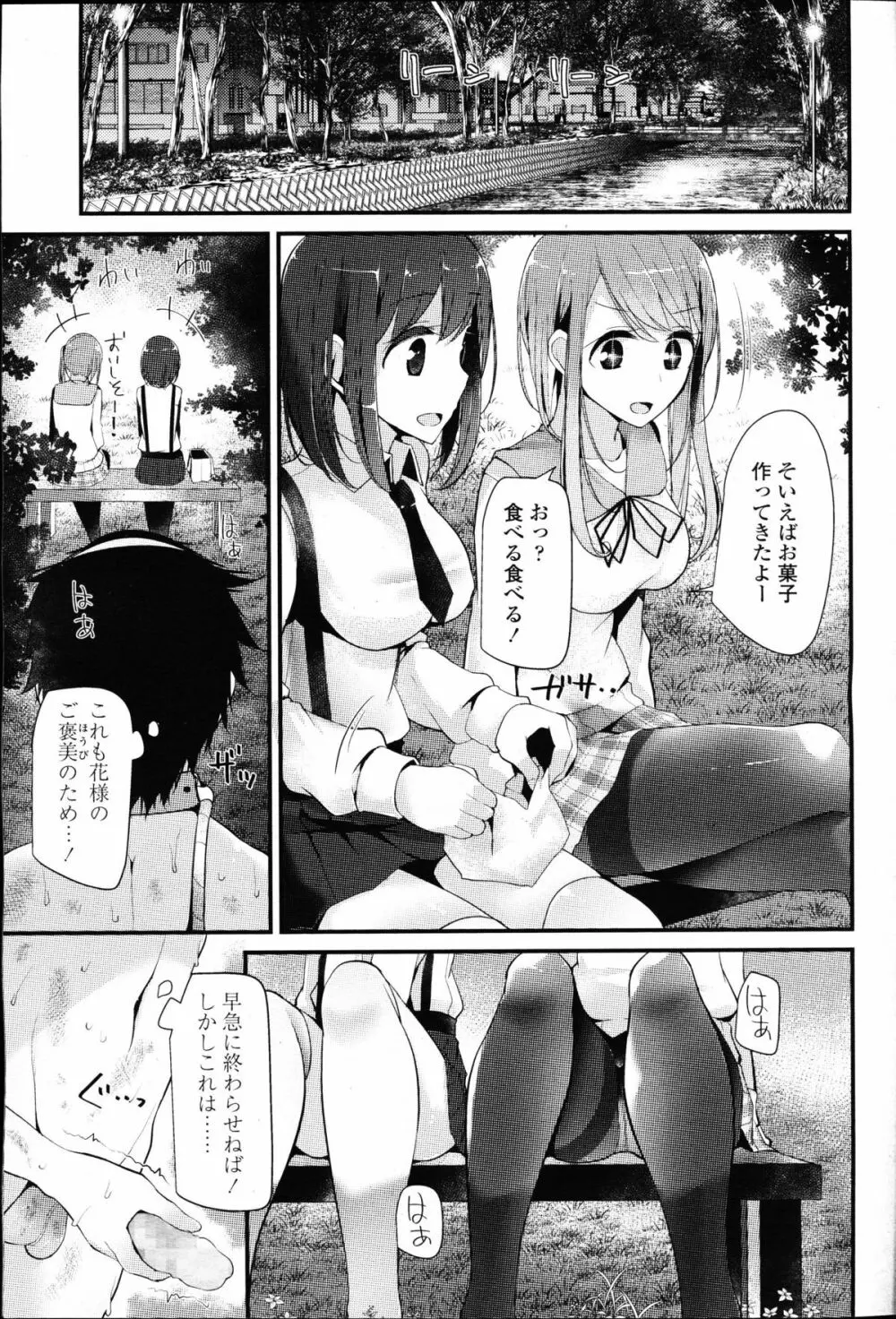 ガールズフォーム Vol.09 Page.181