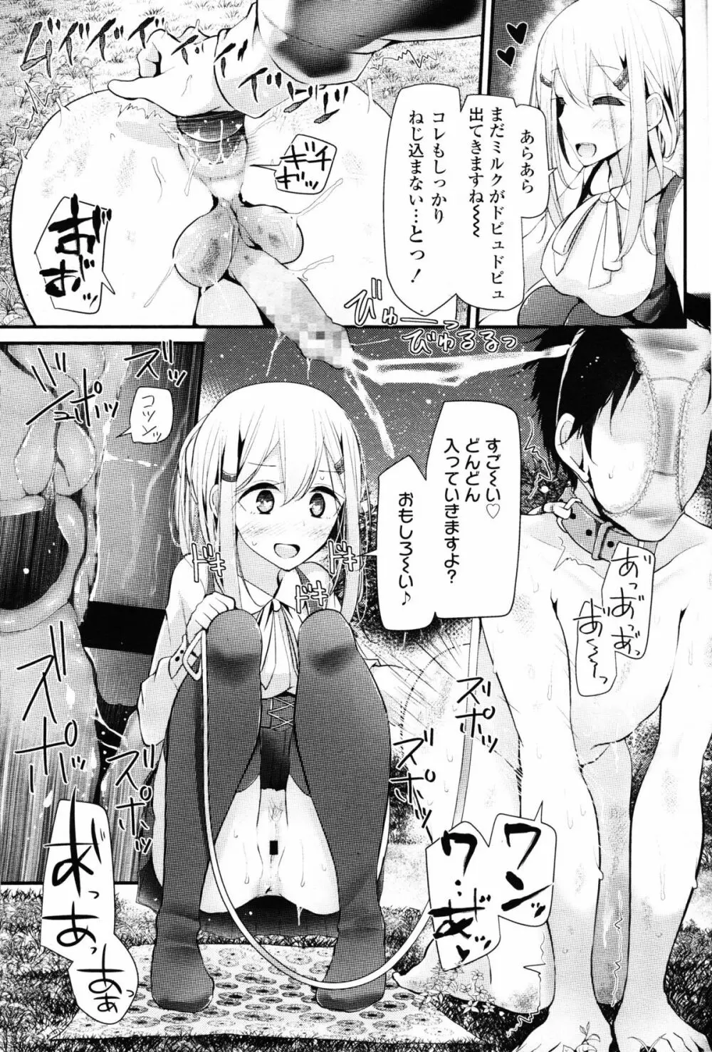 ガールズフォーム Vol.09 Page.189