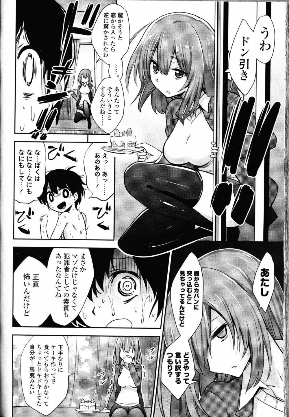 ガールズフォーム Vol.09 Page.206