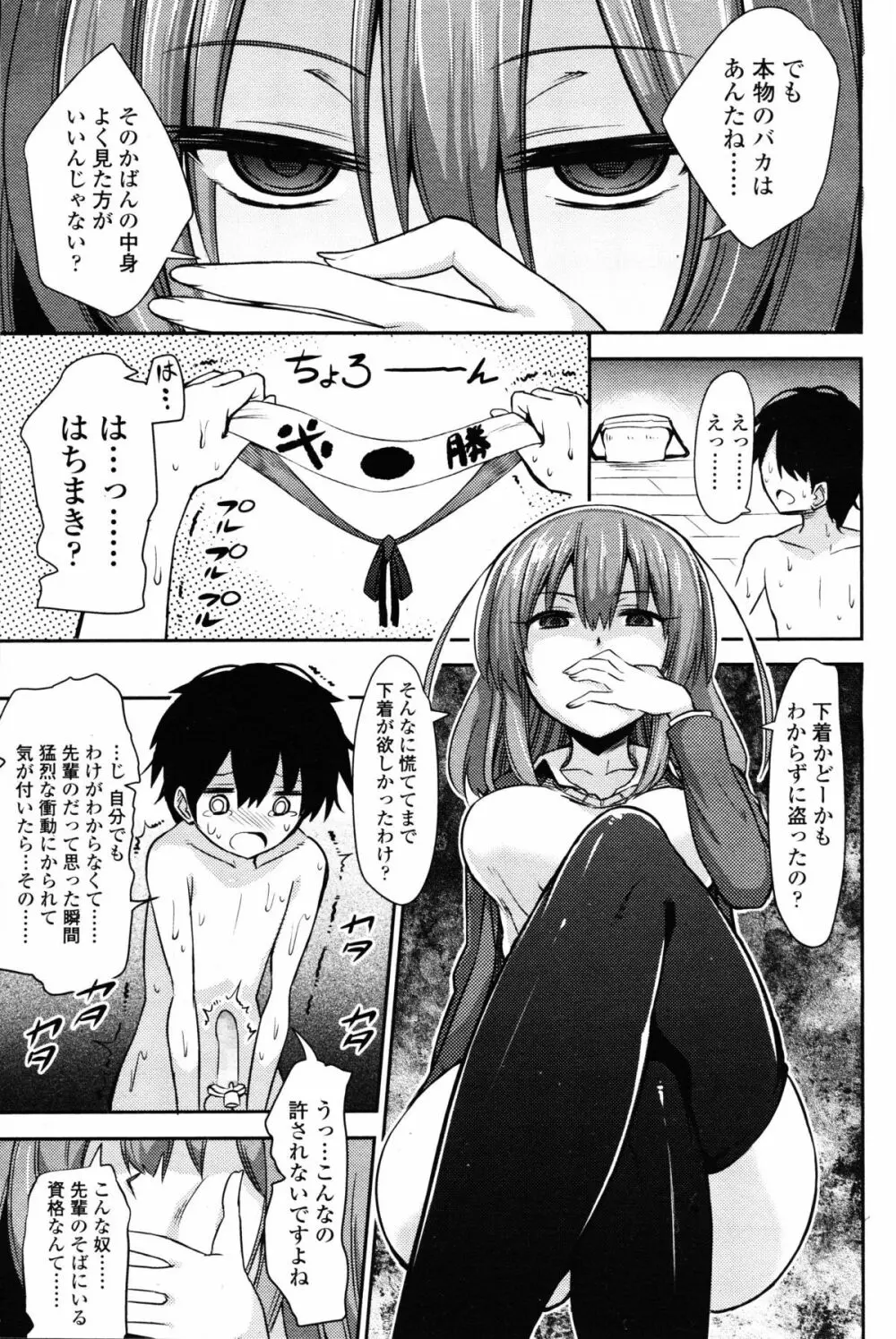 ガールズフォーム Vol.09 Page.207