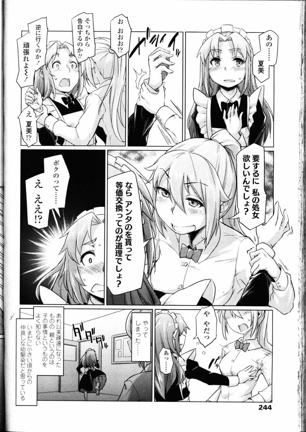 ガールズフォーム Vol.09 Page.244