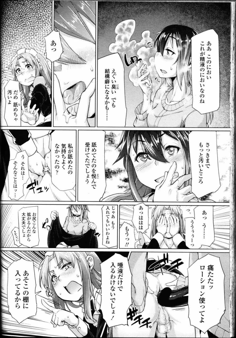 ガールズフォーム Vol.09 Page.252