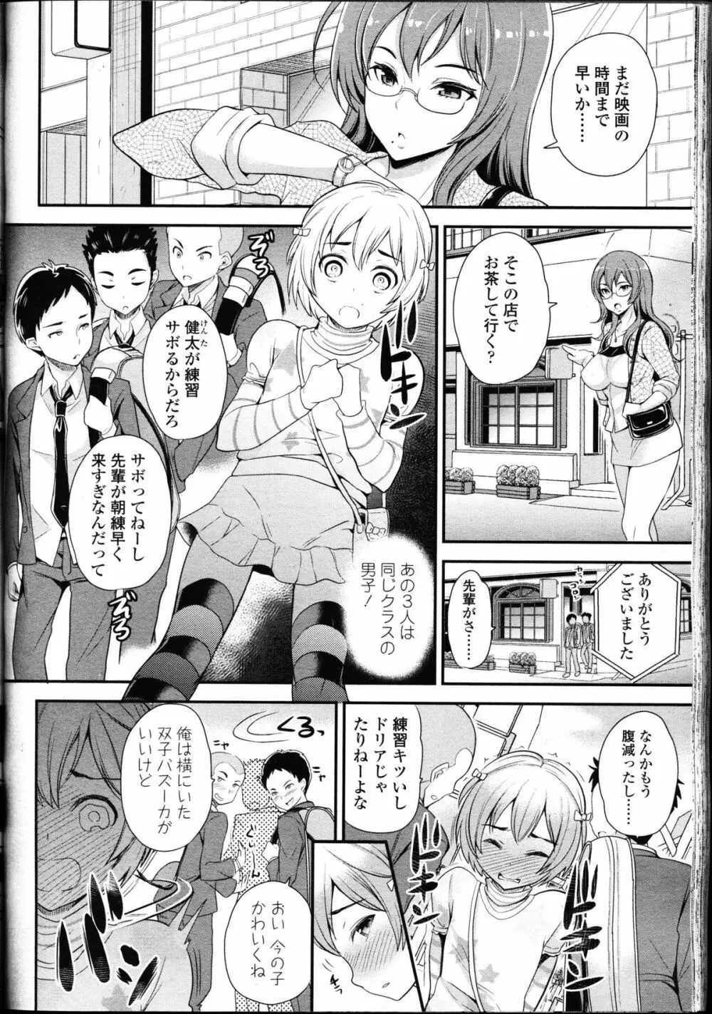 ガールズフォーム Vol.09 Page.266