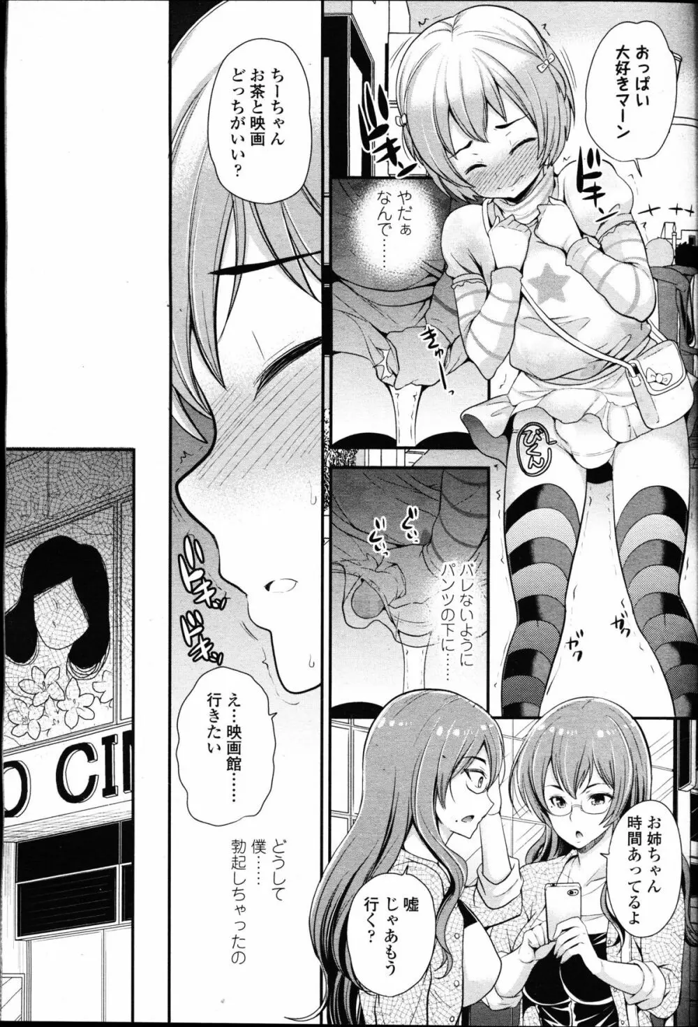 ガールズフォーム Vol.09 Page.267