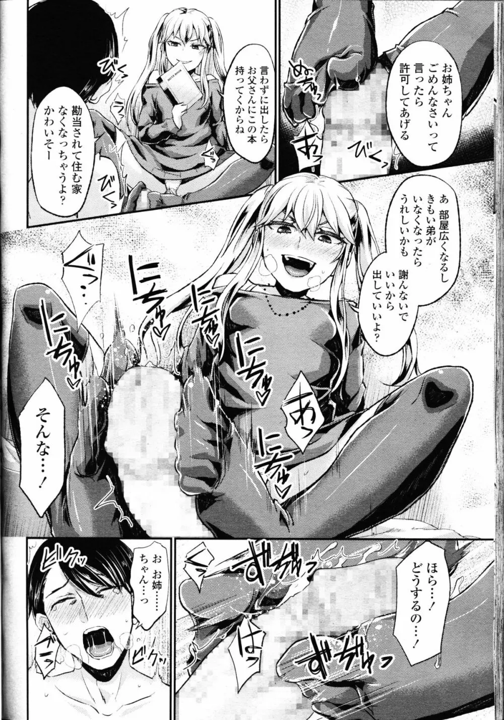 ガールズフォーム Vol.09 Page.296