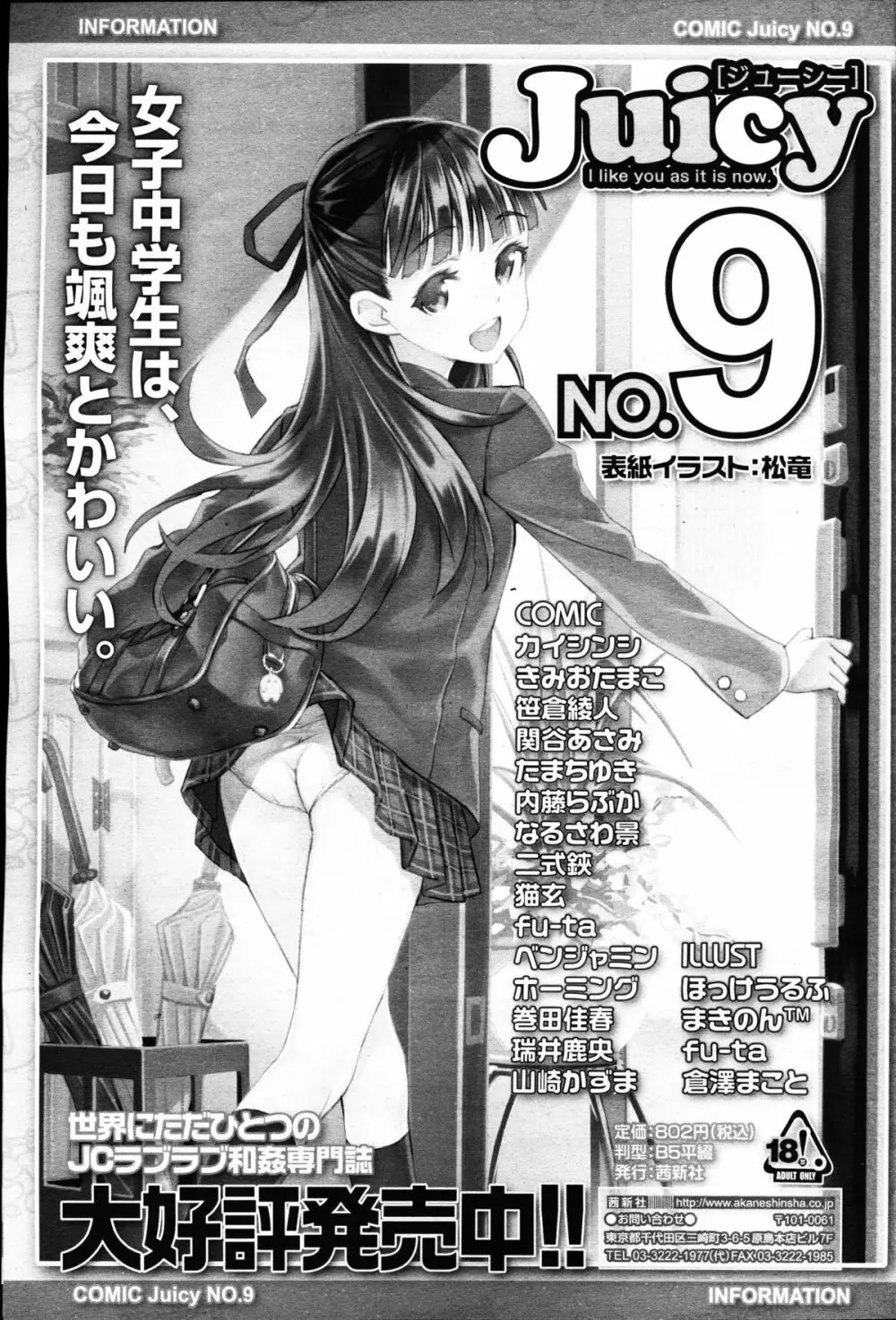 ガールズフォーム Vol.09 Page.413