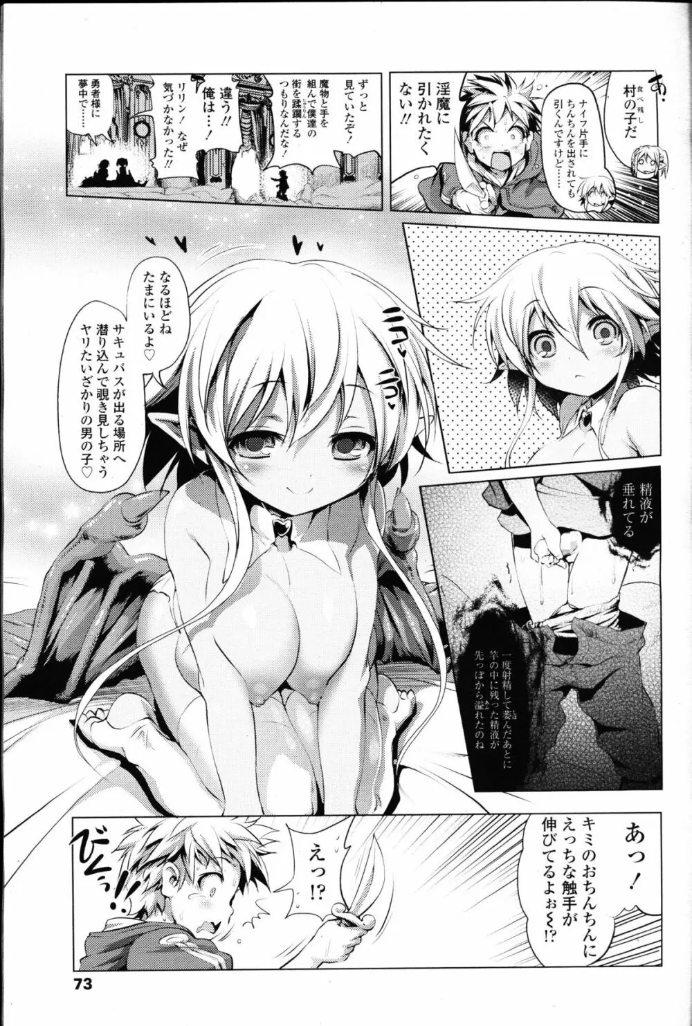 ガールズフォーム Vol.09 Page.73