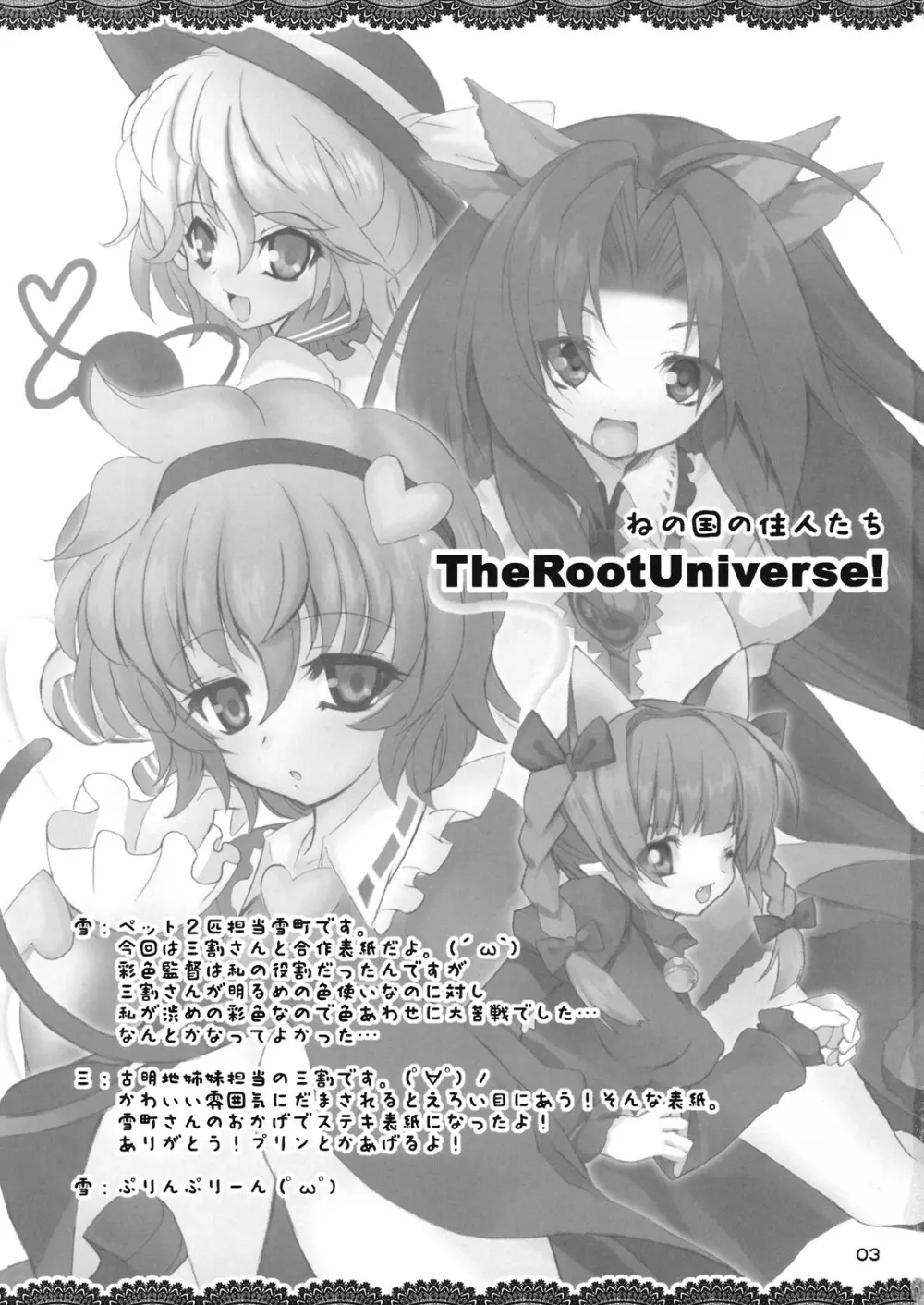 TheRootUniverse! ねの国の住人たち Page.3