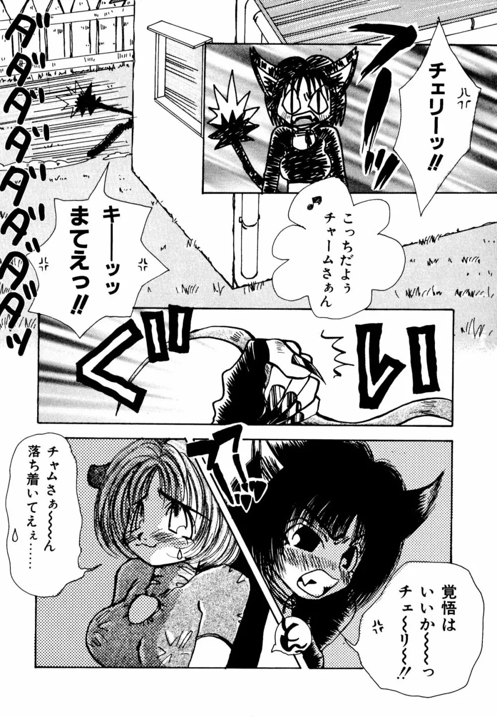 ネコまっしぐら! Page.110