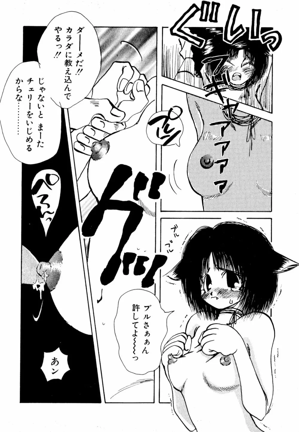 ネコまっしぐら! Page.112