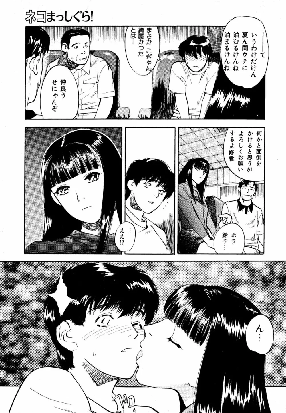 ネコまっしぐら! Page.124