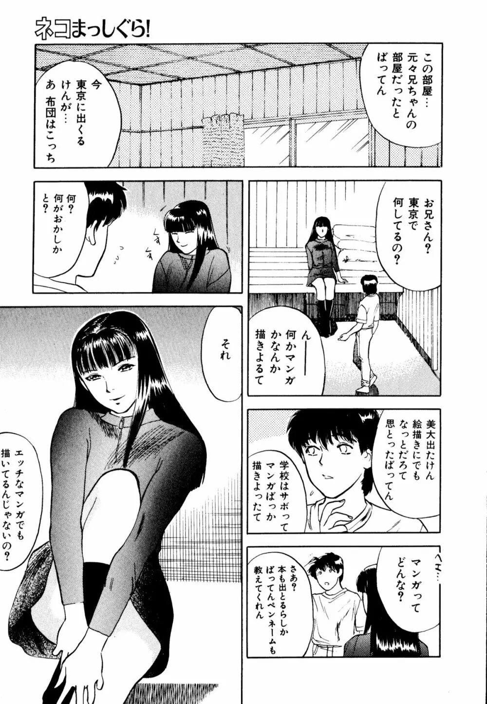 ネコまっしぐら! Page.126