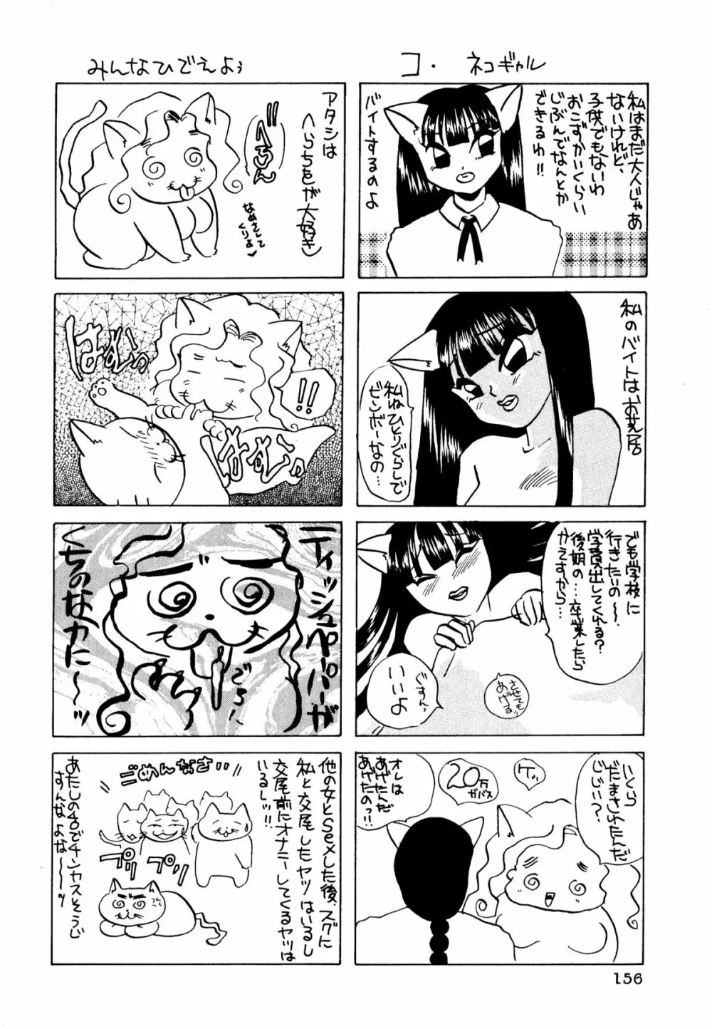 ネコまっしぐら! Page.157