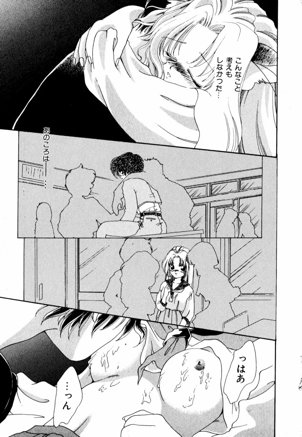 ネコまっしぐら! Page.37