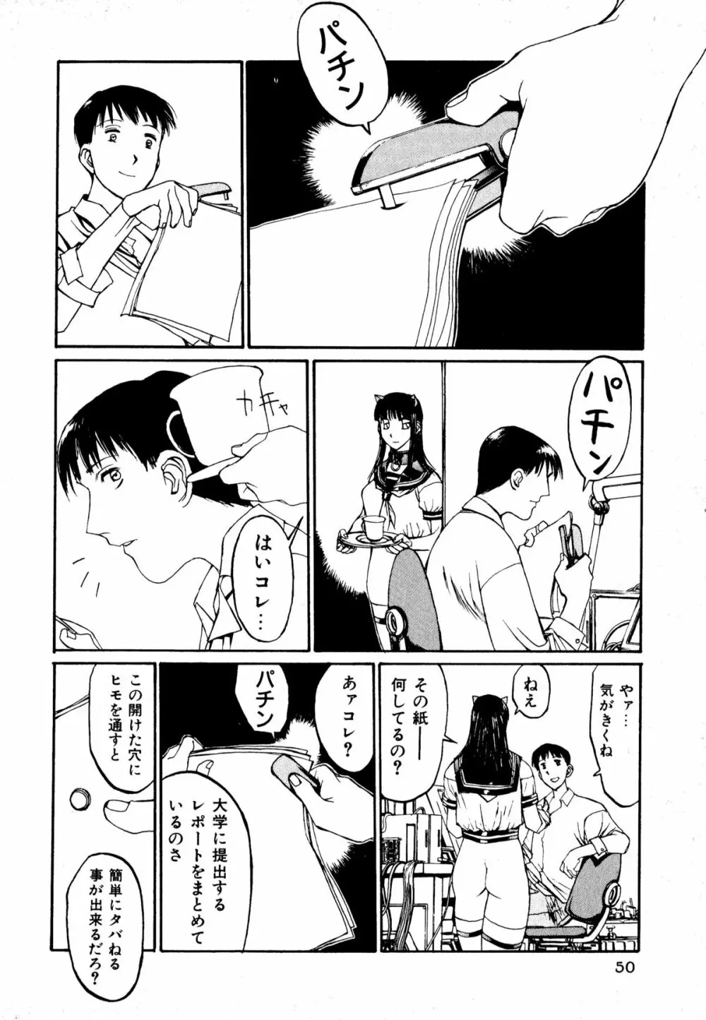 ネコまっしぐら! Page.52