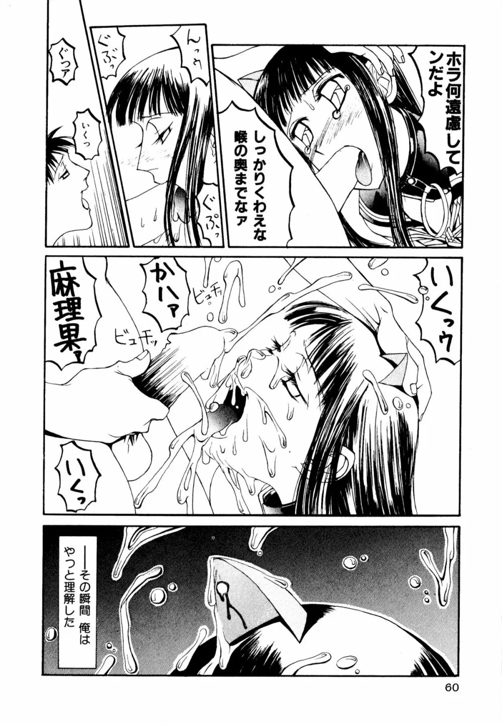 ネコまっしぐら! Page.62