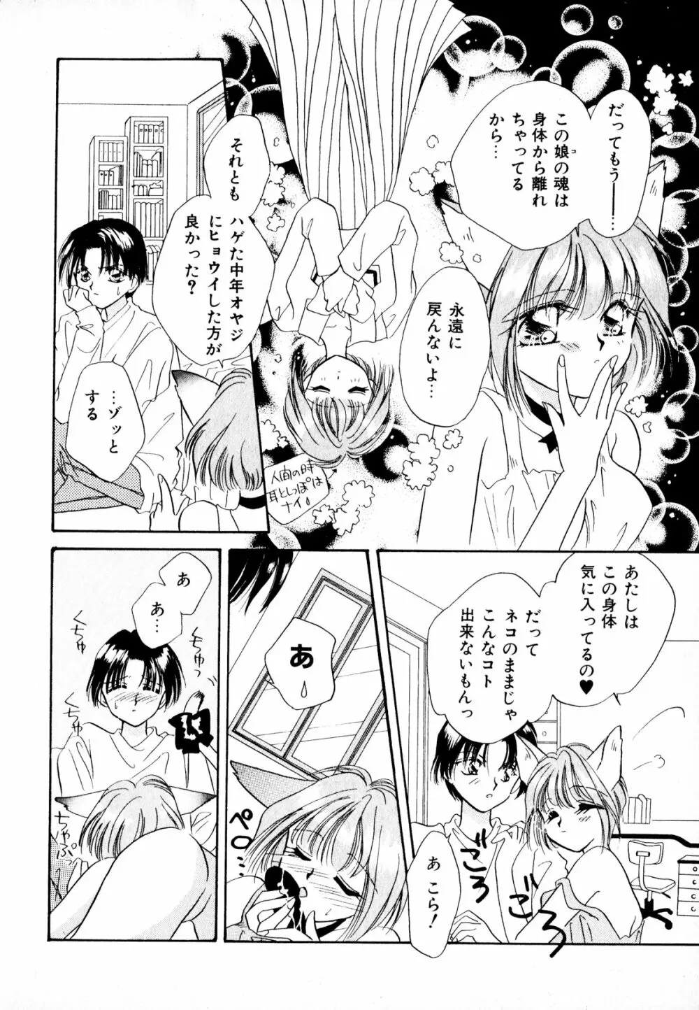 ネコまっしぐら! Page.8