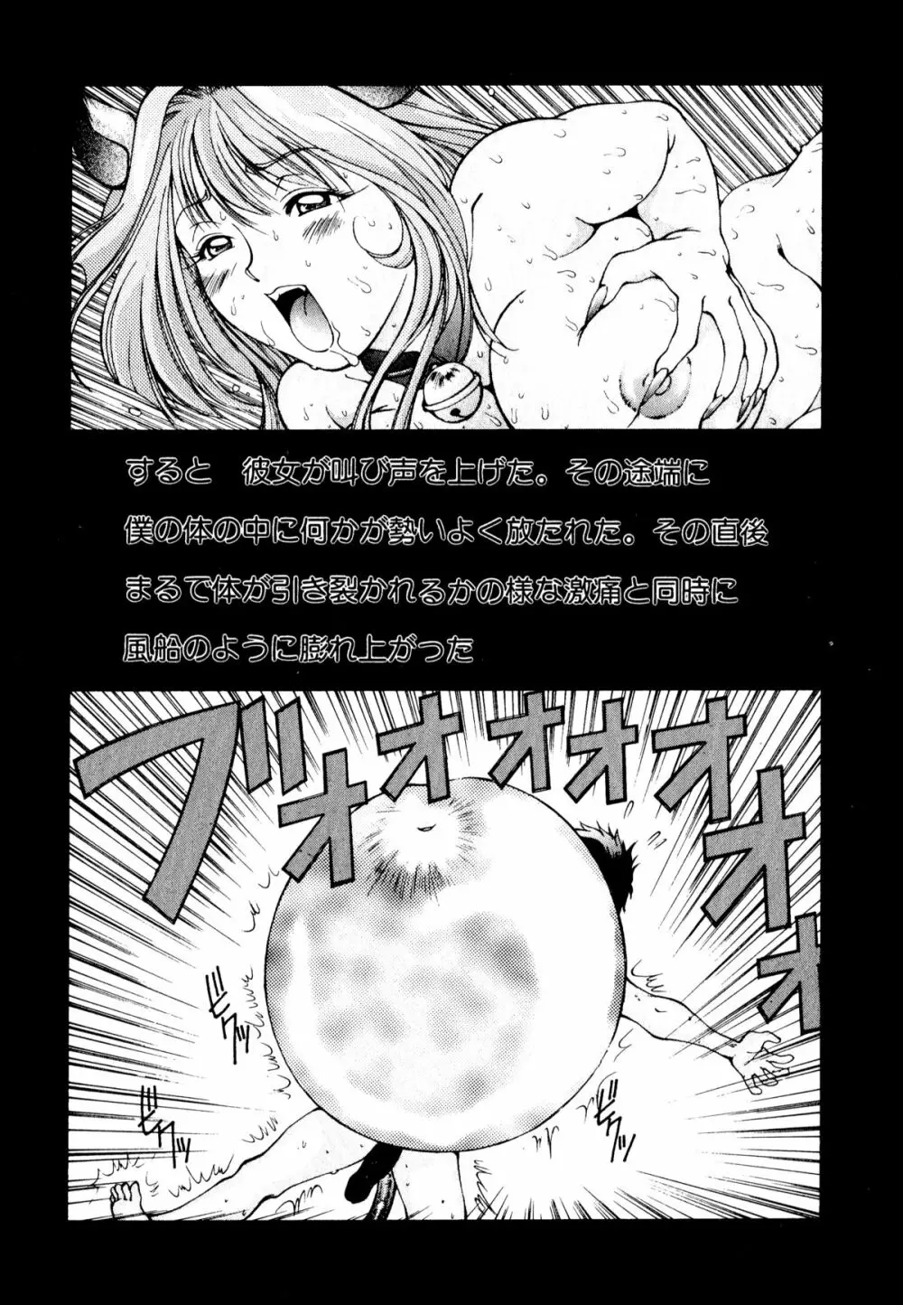 ネコまっしぐら! Page.86