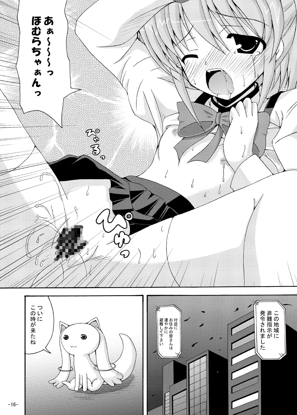 ほむほむの暴走 Page.15