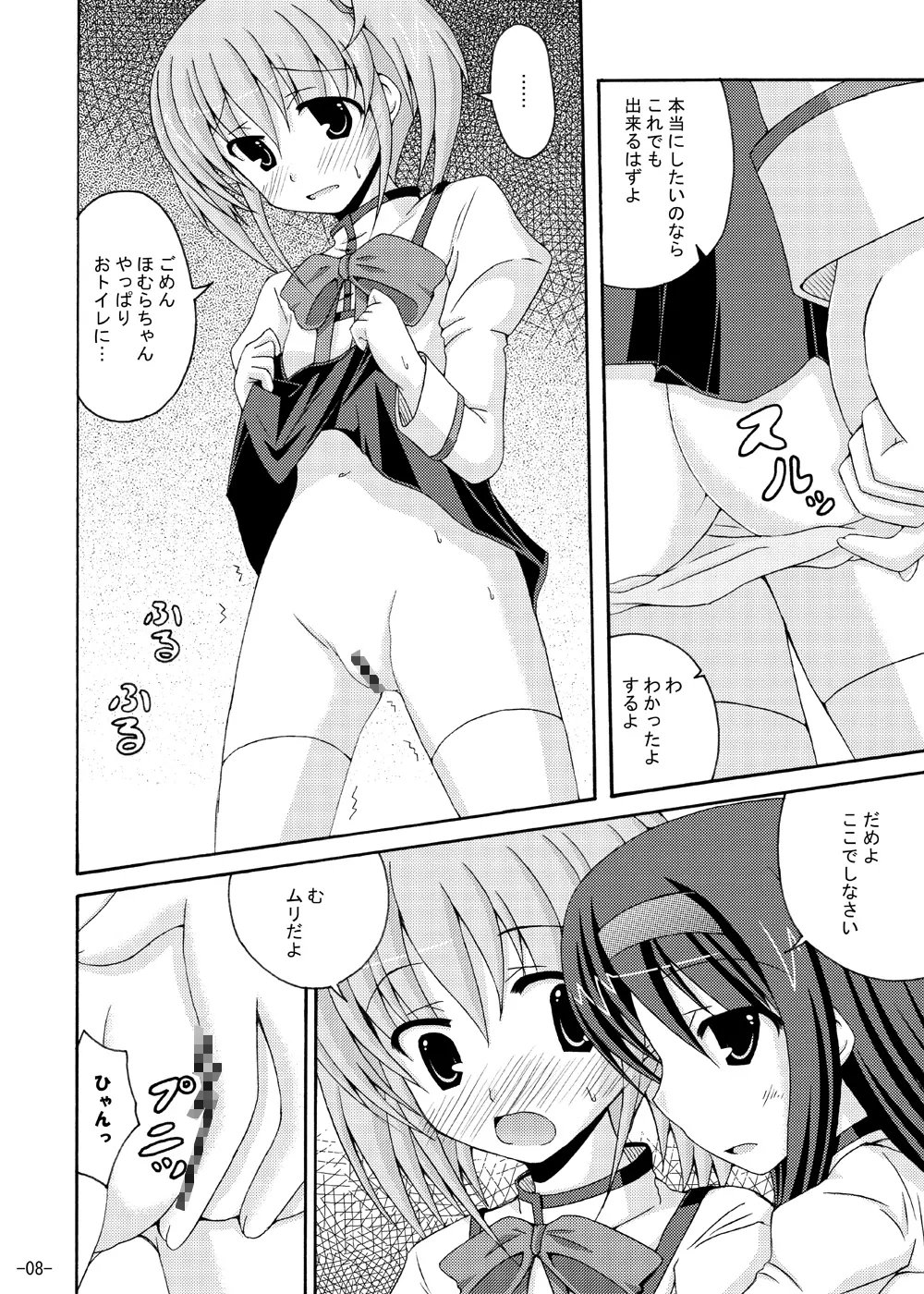 ほむほむの暴走 Page.7