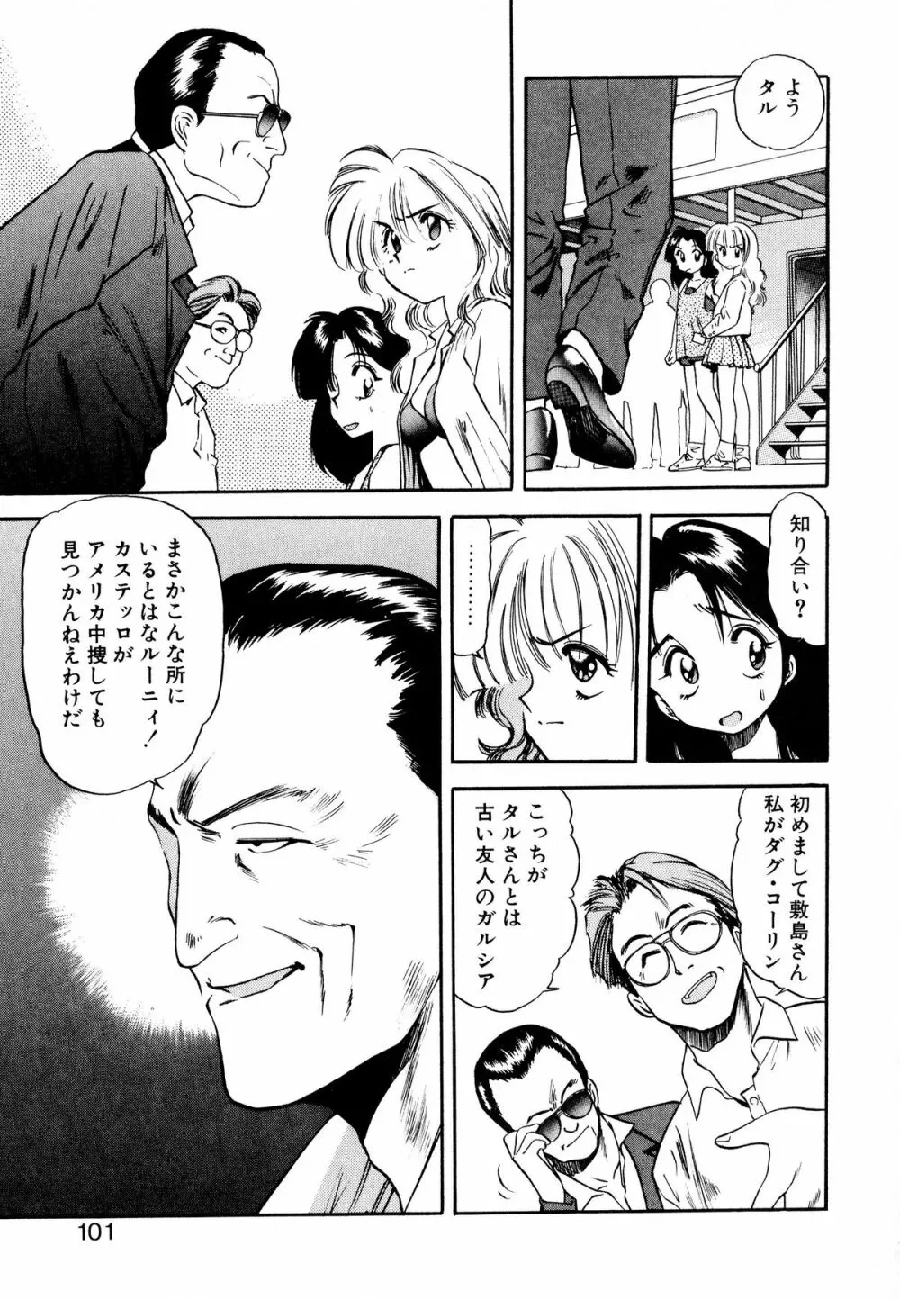 ぺかぺかの洋航娘 1 Page.100