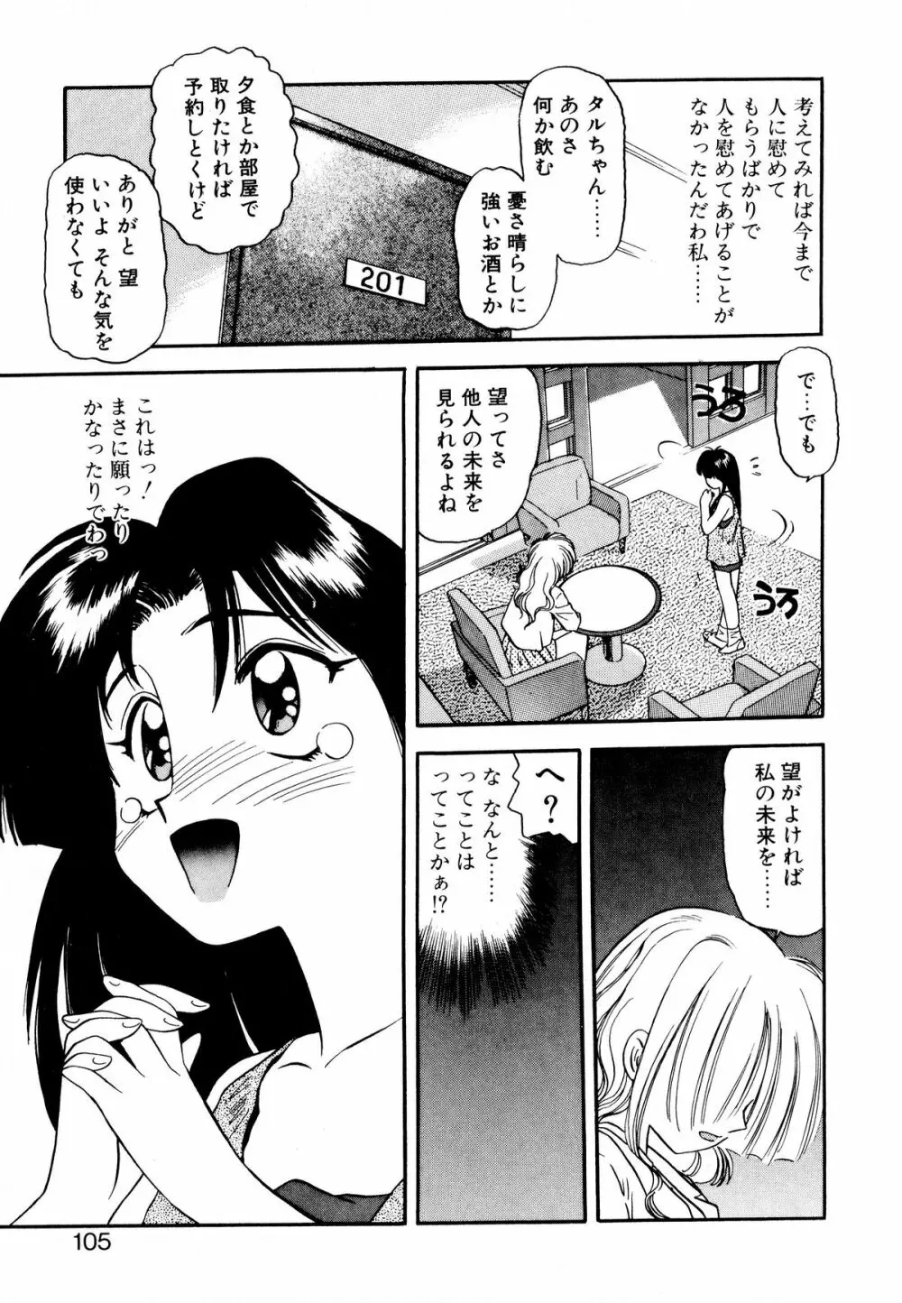 ぺかぺかの洋航娘 1 Page.104