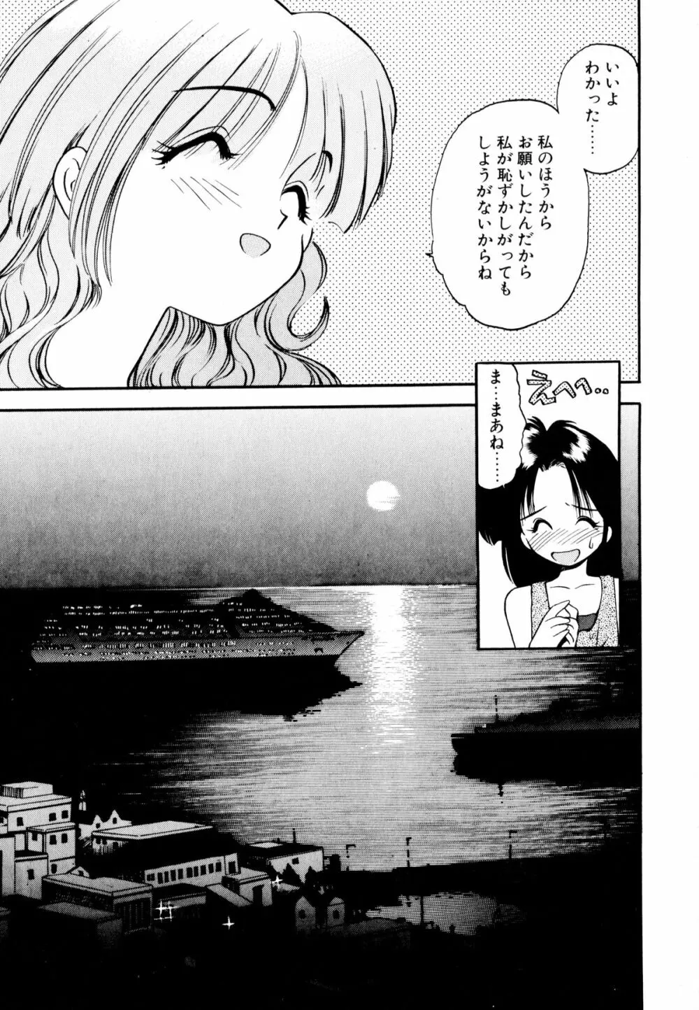 ぺかぺかの洋航娘 1 Page.106