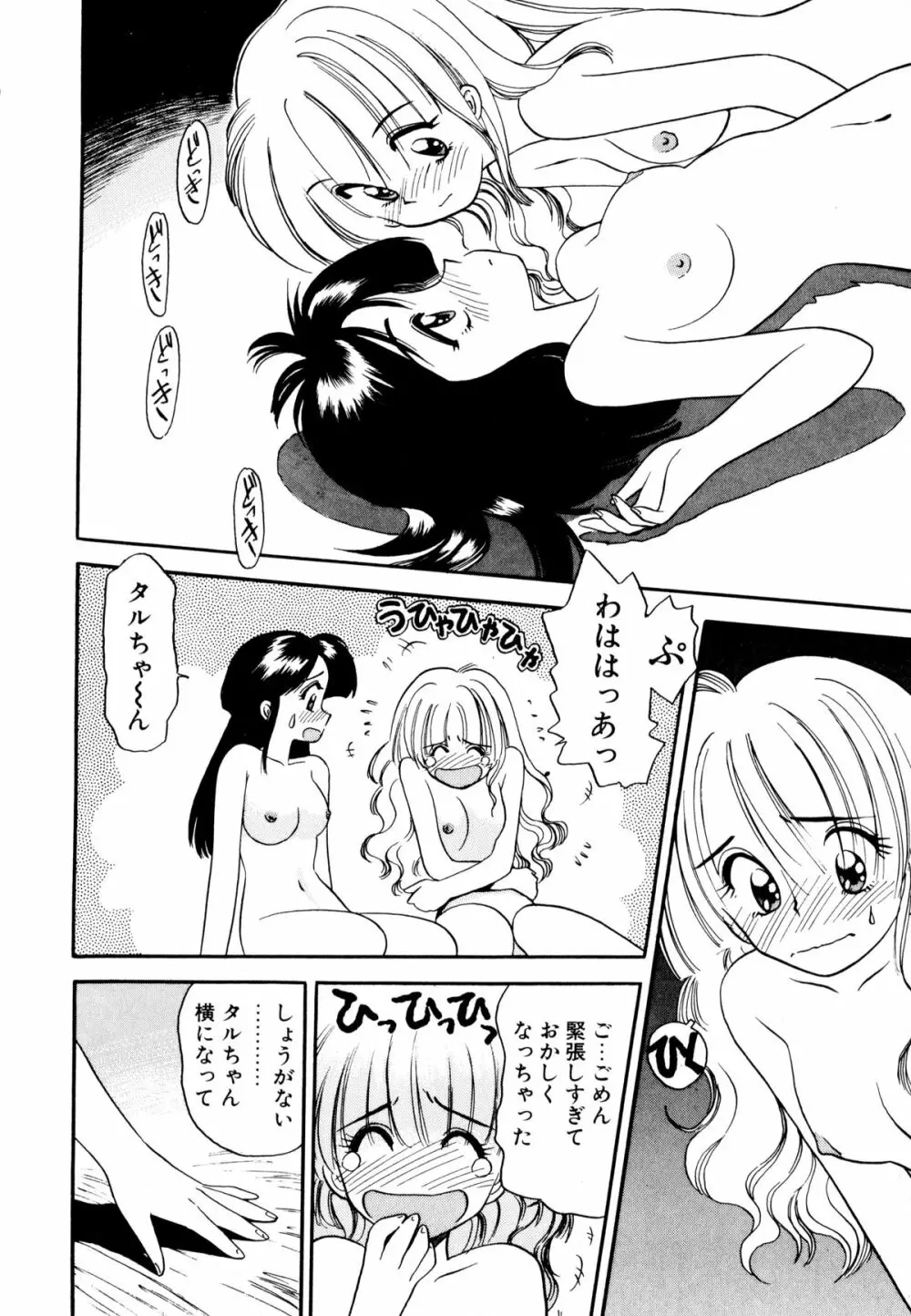 ぺかぺかの洋航娘 1 Page.107