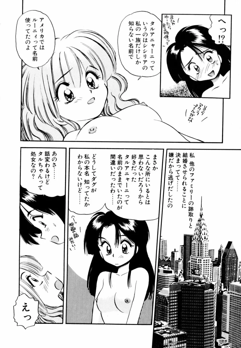 ぺかぺかの洋航娘 1 Page.109