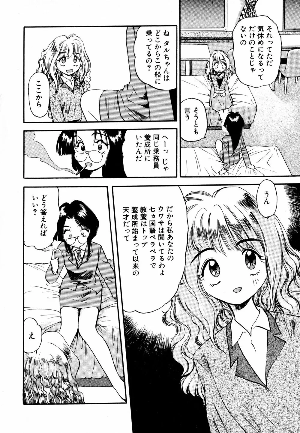 ぺかぺかの洋航娘 1 Page.11