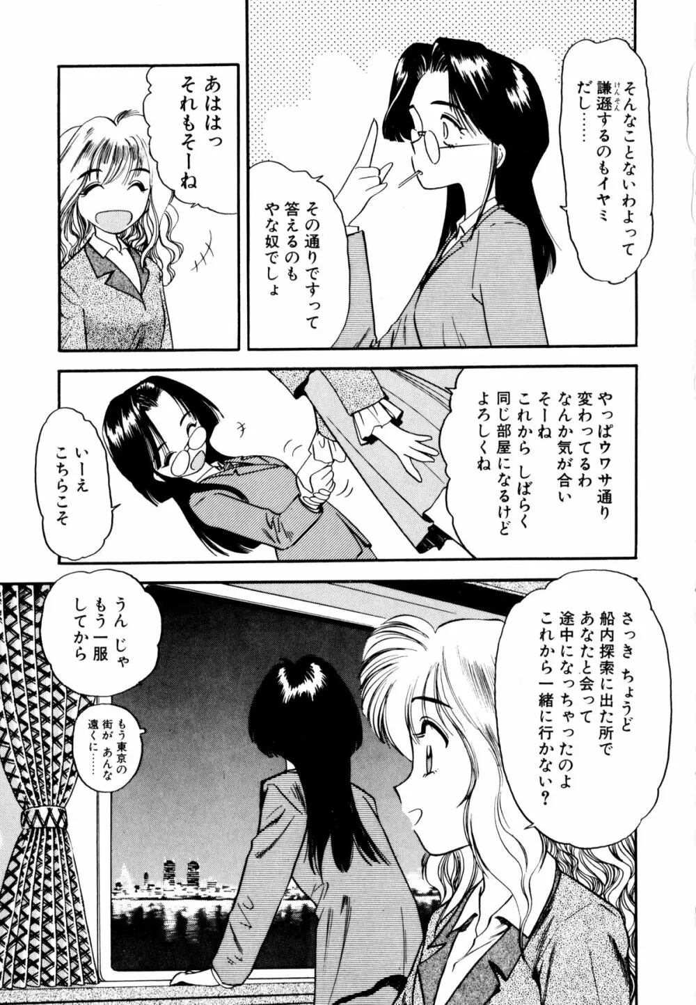 ぺかぺかの洋航娘 1 Page.12