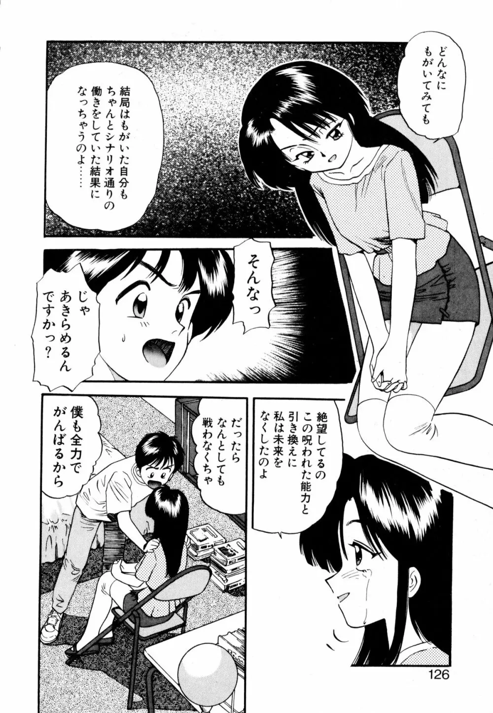 ぺかぺかの洋航娘 1 Page.125