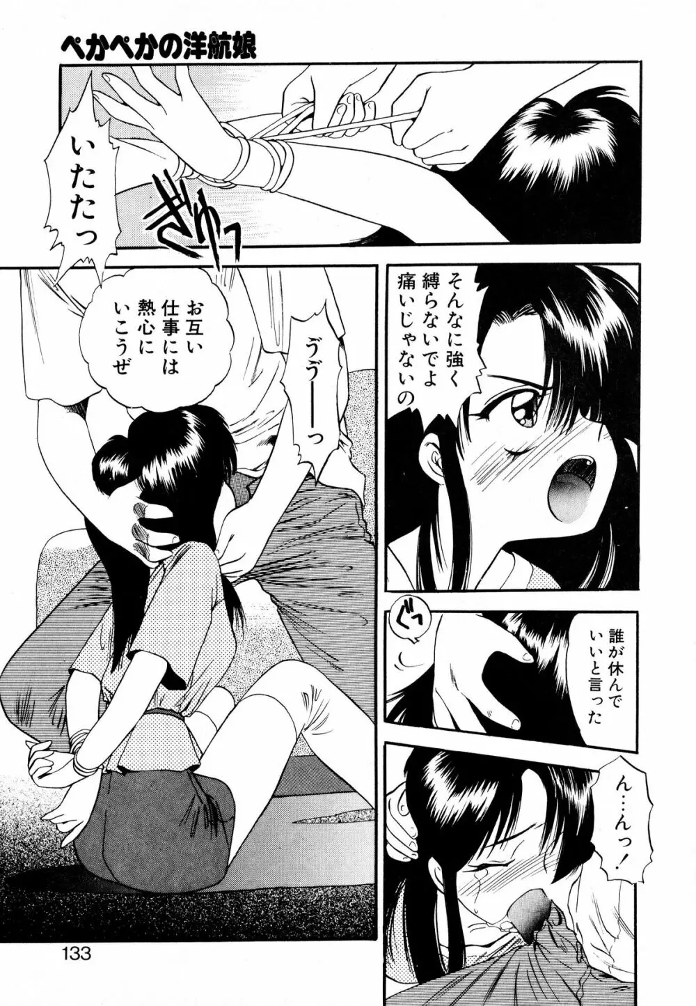 ぺかぺかの洋航娘 1 Page.132