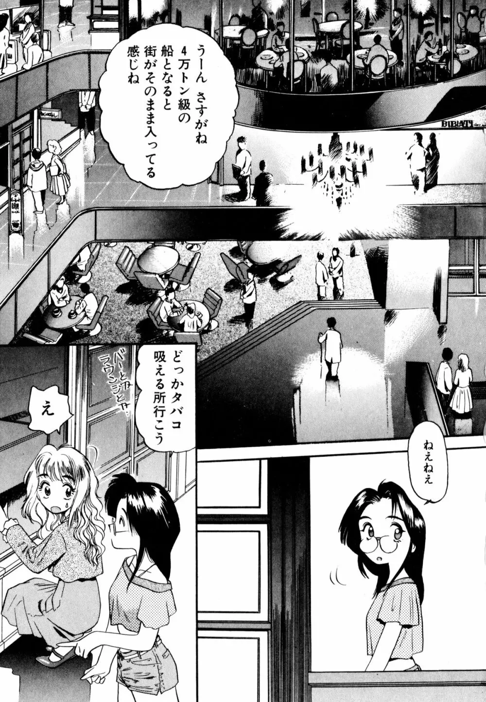 ぺかぺかの洋航娘 1 Page.14