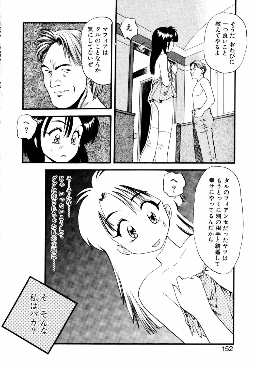 ぺかぺかの洋航娘 1 Page.151