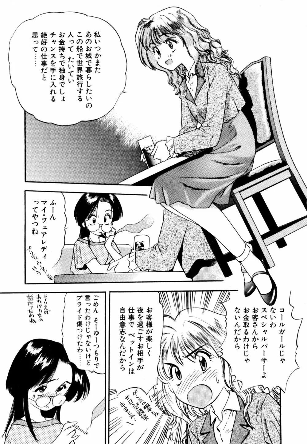 ぺかぺかの洋航娘 1 Page.16