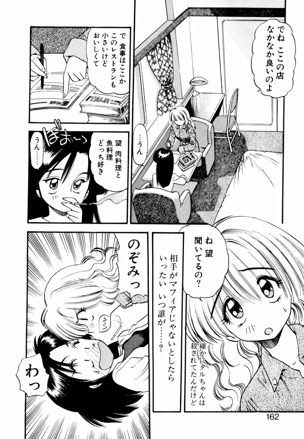 ぺかぺかの洋航娘 1 Page.161