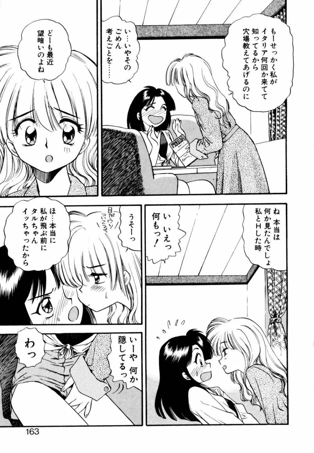 ぺかぺかの洋航娘 1 Page.162