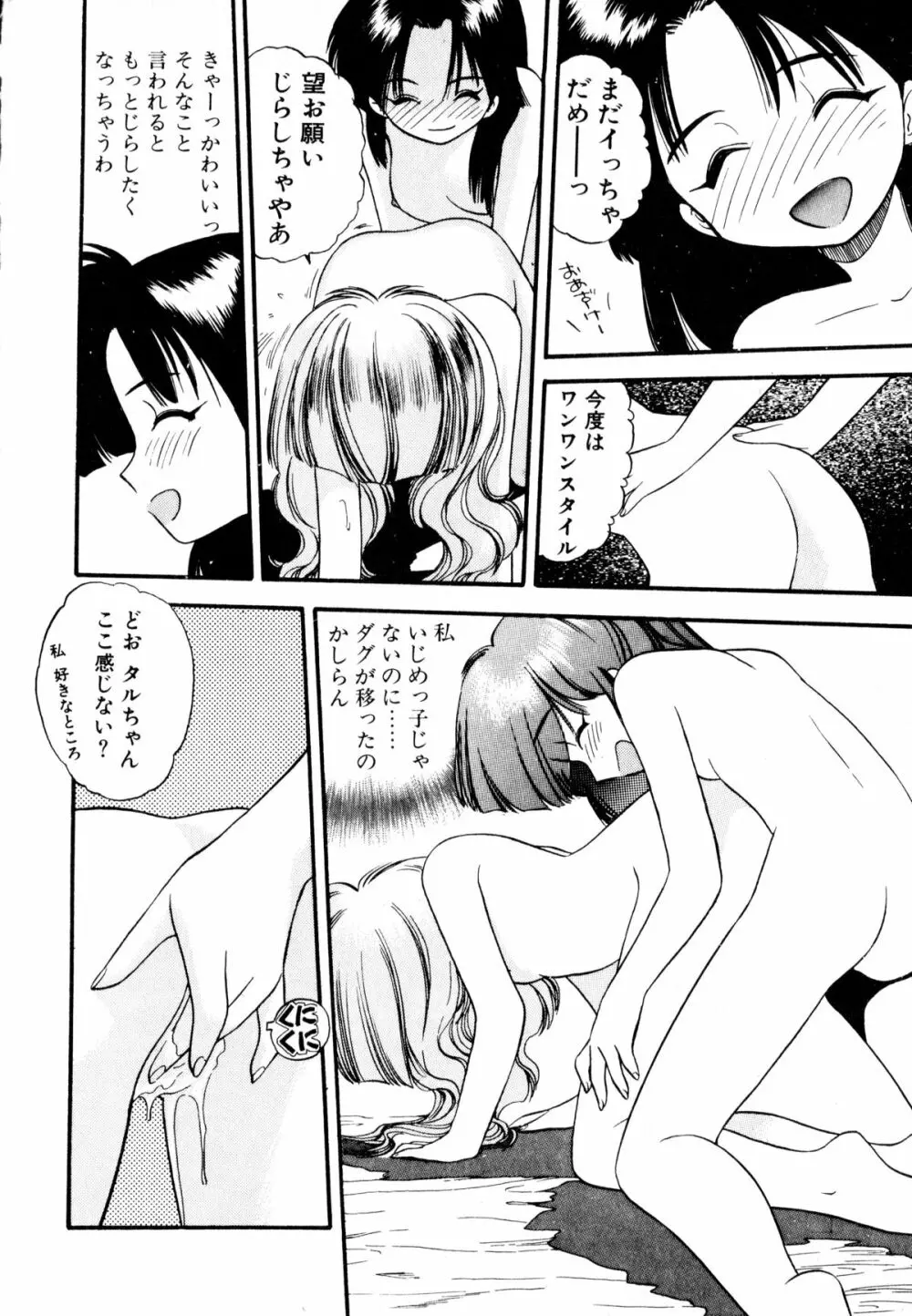 ぺかぺかの洋航娘 1 Page.173