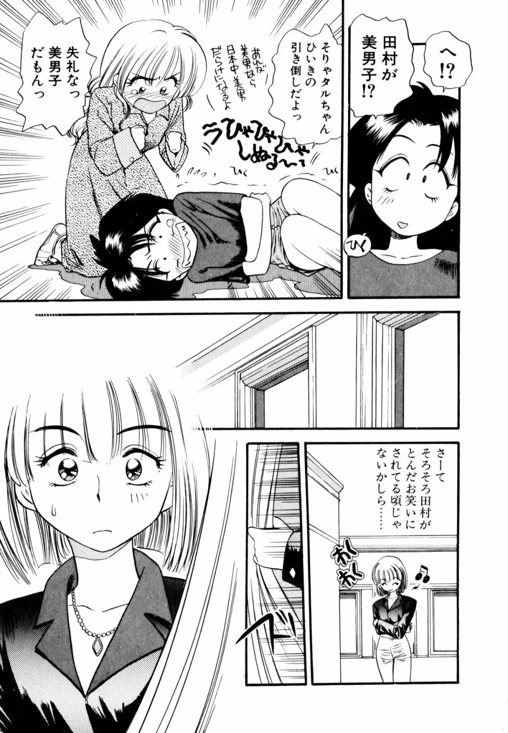 ぺかぺかの洋航娘 1 Page.178