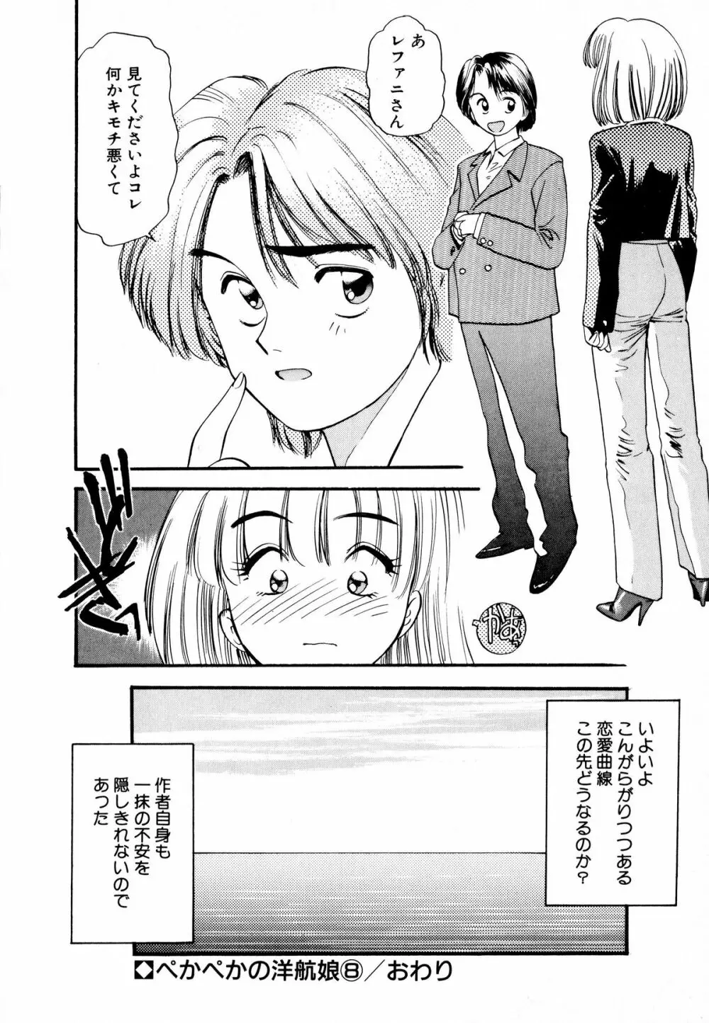 ぺかぺかの洋航娘 1 Page.179