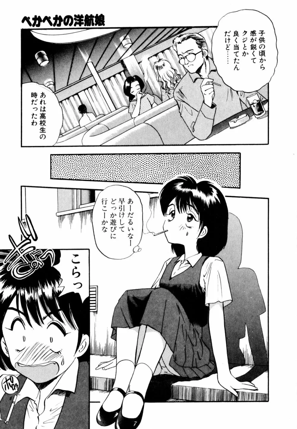 ぺかぺかの洋航娘 1 Page.18