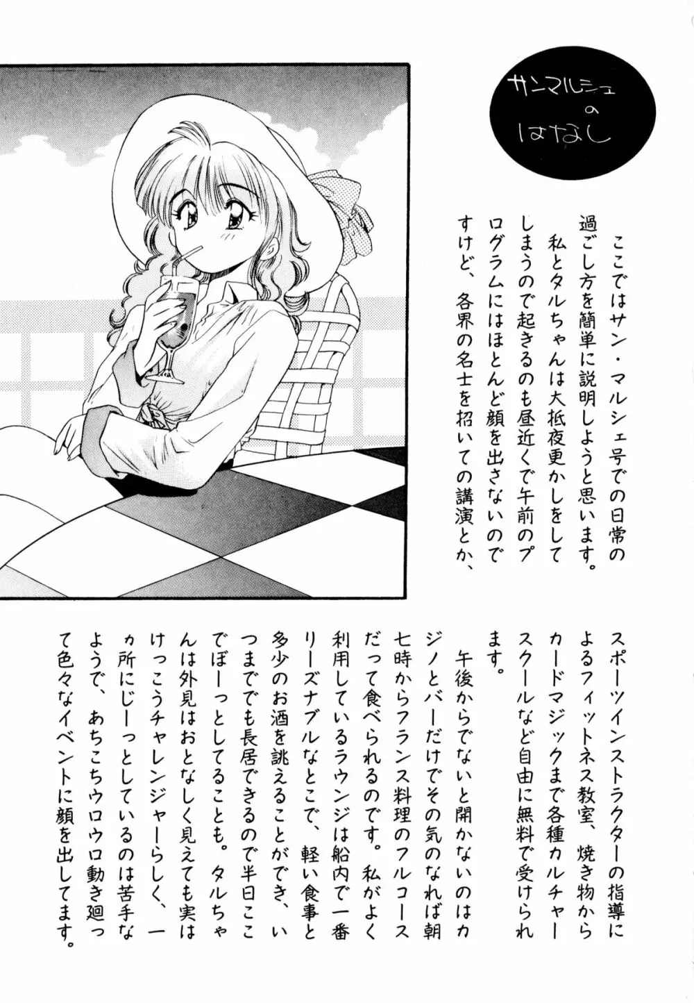 ぺかぺかの洋航娘 1 Page.180