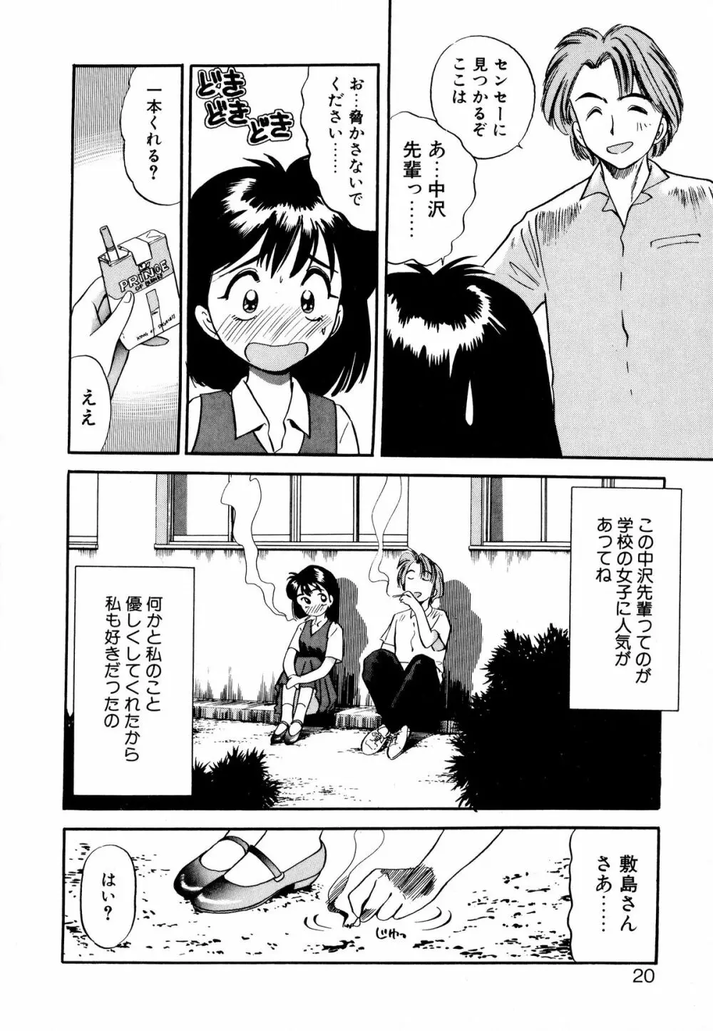 ぺかぺかの洋航娘 1 Page.19