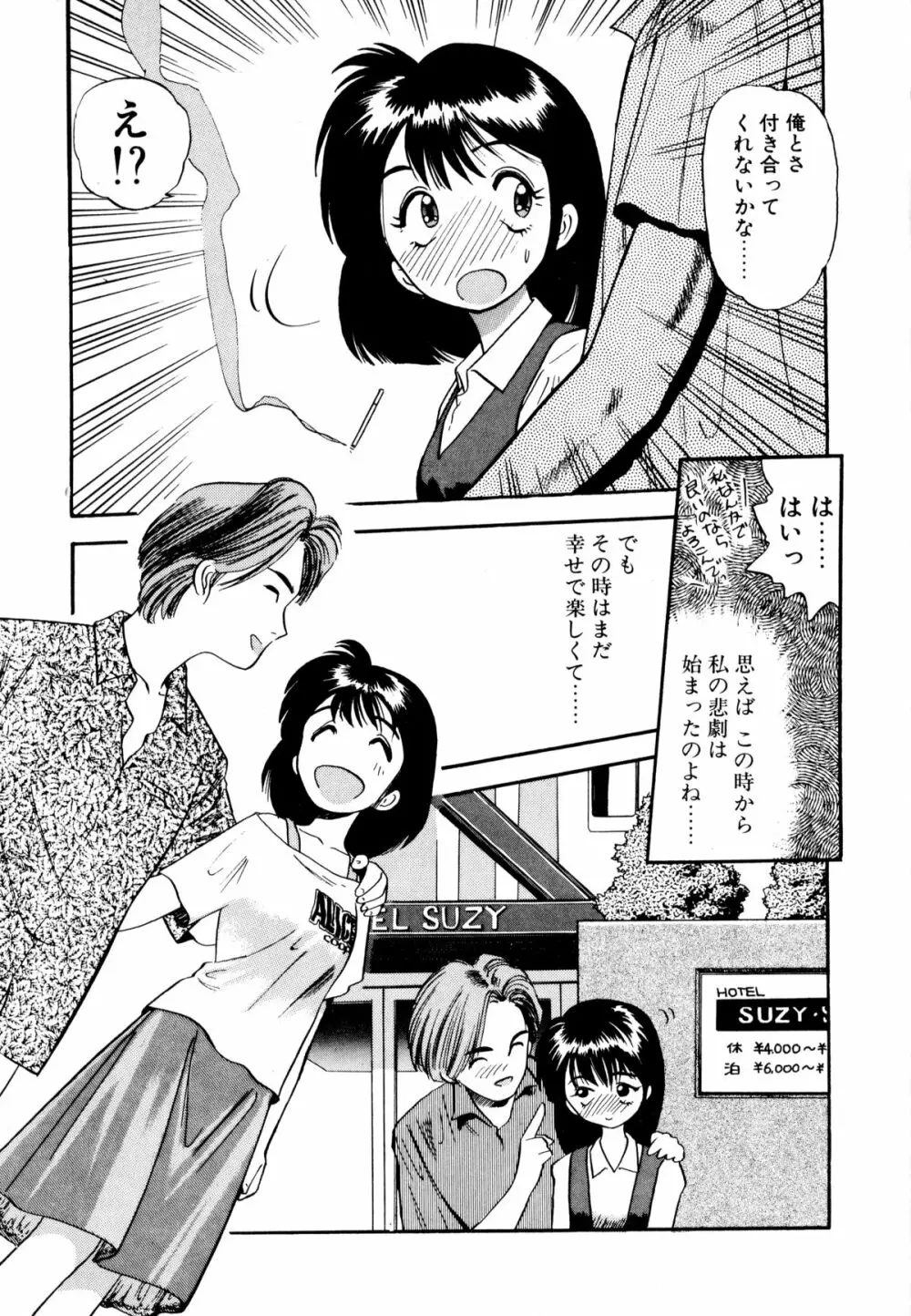 ぺかぺかの洋航娘 1 Page.20